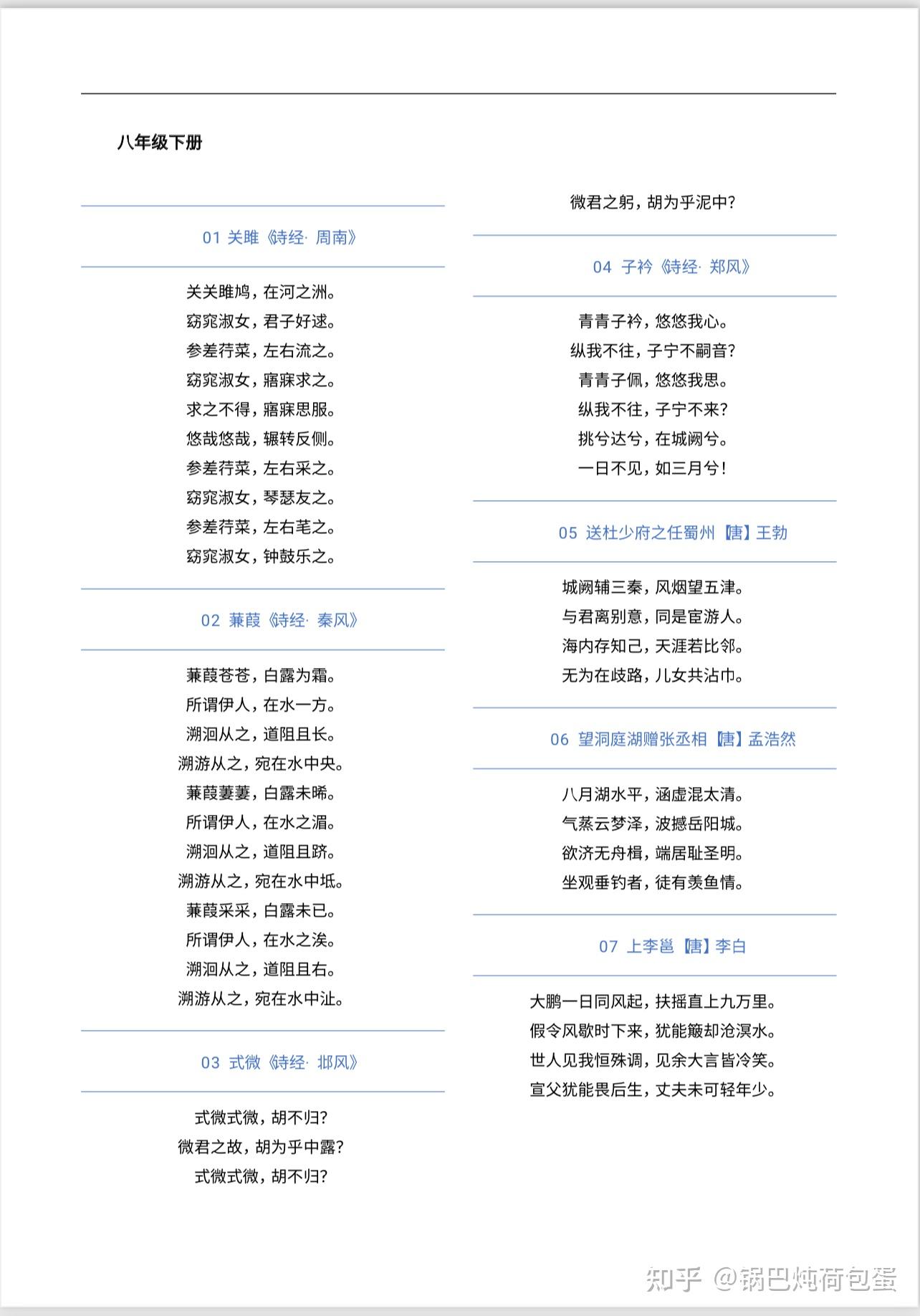最新统编版1-9年级必背古诗204首（下） - 知乎