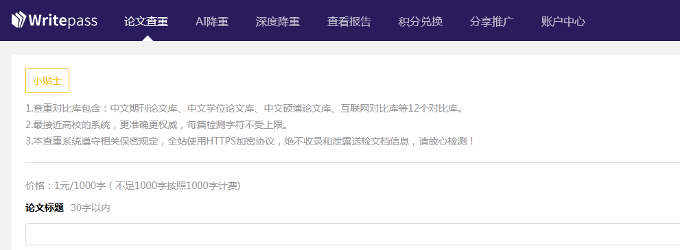 Writepass 推荐11款Top级AI降重网站神器,助你告别重复 - 知乎