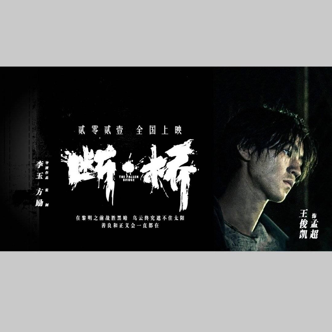 你们觉得电影断桥的贴片怎么样