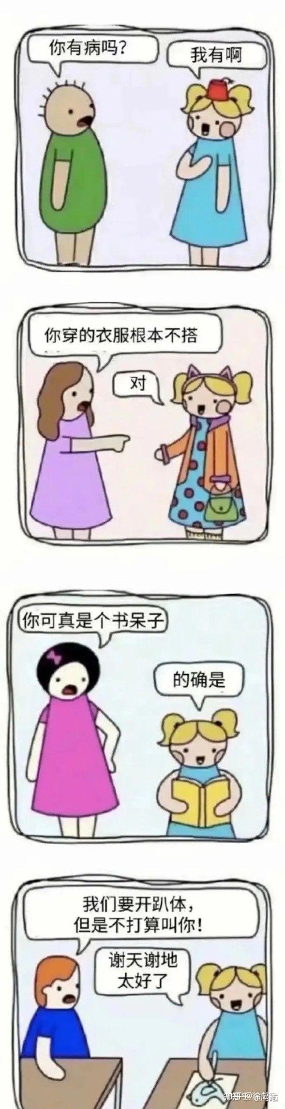 能带来快乐的沙雕图片 1 - 知乎