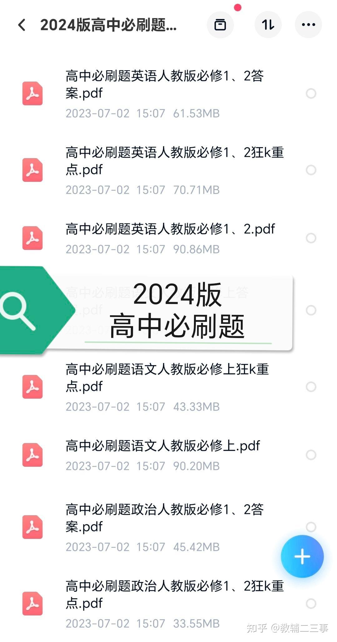 高中必刷题网课推荐知乎的简单介绍
