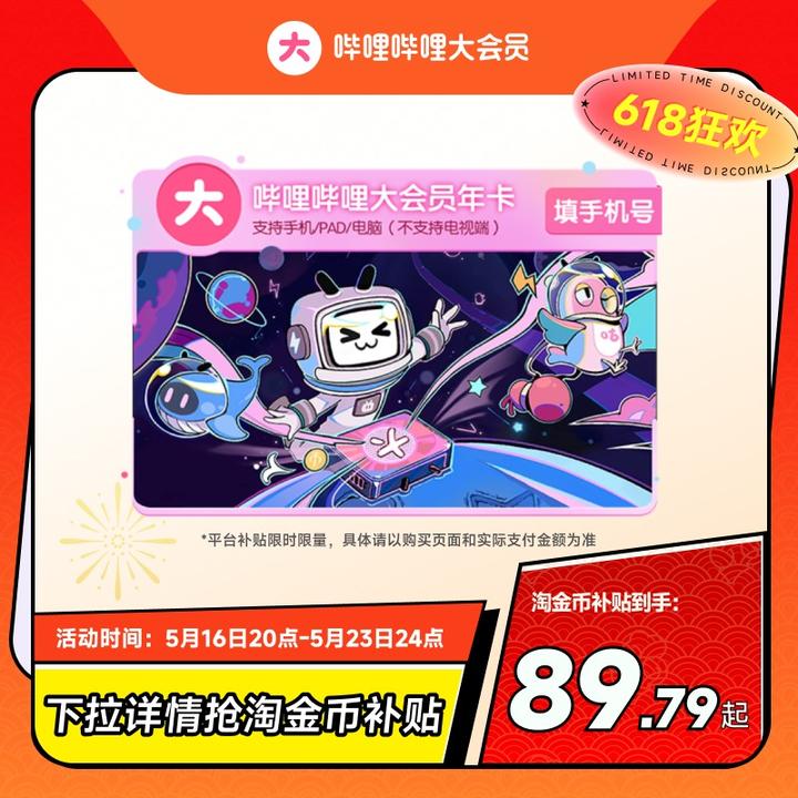 2026年哔哩哔哩大会员大促,bilibili大会员怎么买更划算!优惠领取攻略!哔哩哔哩大会员和超级大会员的区别! - 知乎