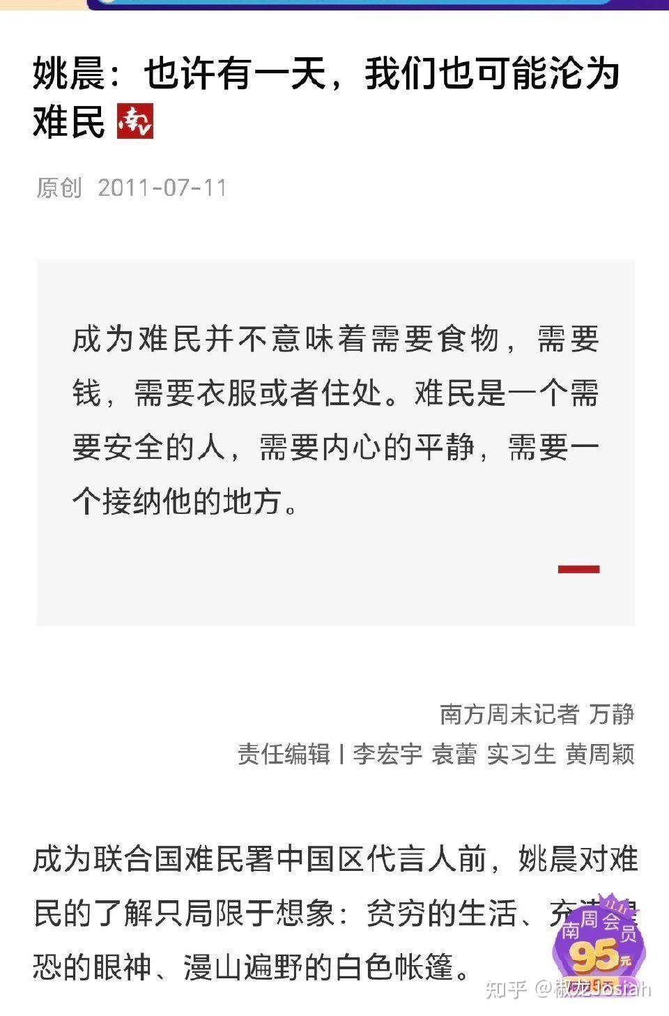 姚晨到底有没有说过接收难民?怎么说的?在哪里说的?