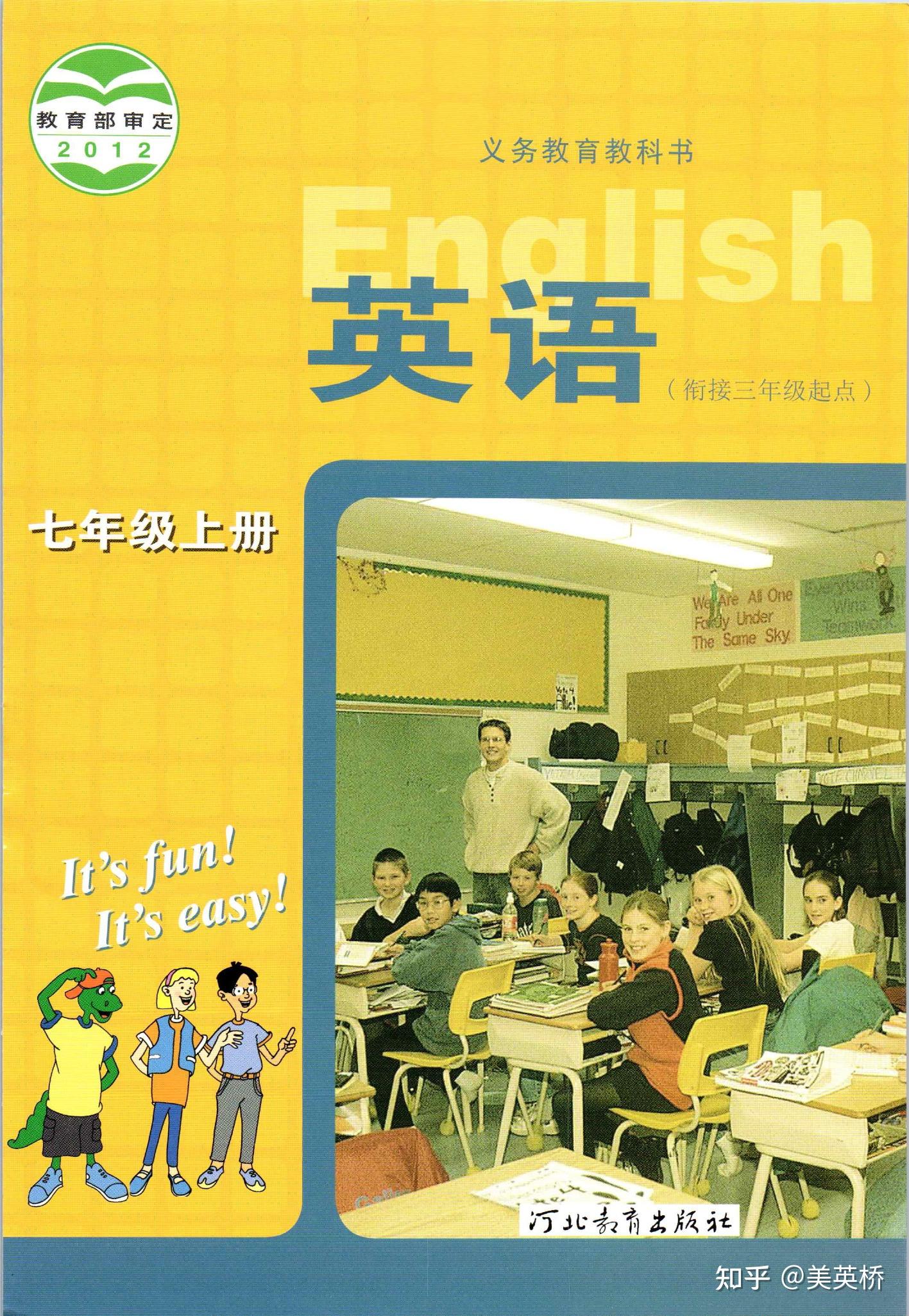 2021年冀教版初中英語2012版七年級上冊課本教材介紹