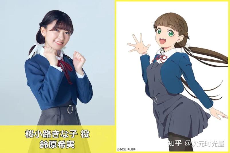 LoveLive！Superstar！第二季》Liella！ 新成员声优信息公开- 知乎