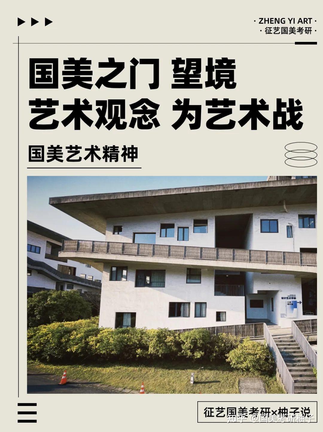 国美艺术精神：国美之门、“望境”艺术观念、“为艺术战”口号 - 知乎