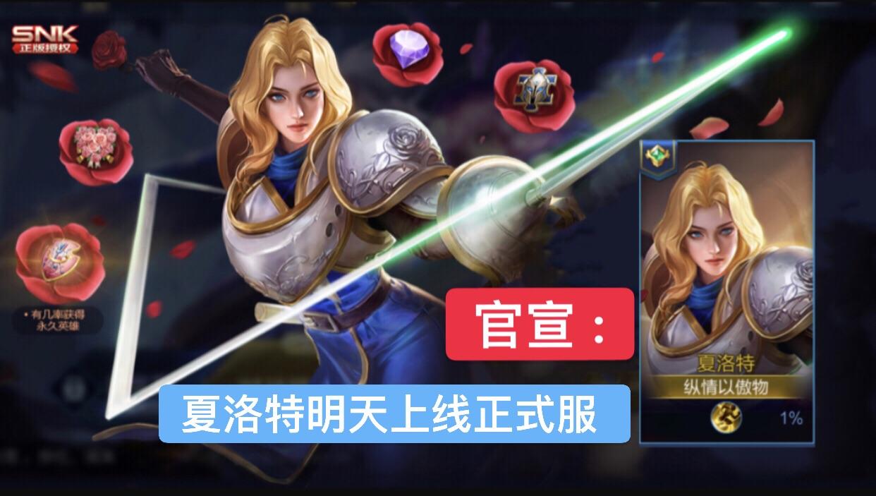 snk新英雄夏洛特来了!手速很快,姿势很帅,爱了爱了!