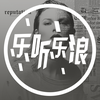 乐听乐浪