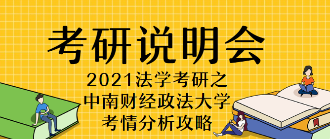 21考研必看 中南财经政法大学法学报录比以及报考攻略 知乎