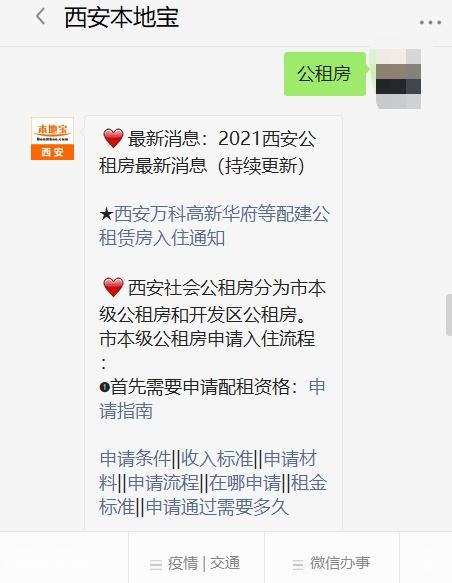西安公租房申請入口官網