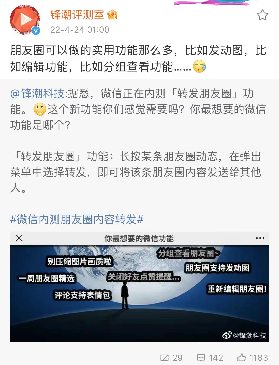 微信內測支持轉發朋友圈內容該功能將帶來什麼影響還有哪些亮點值得