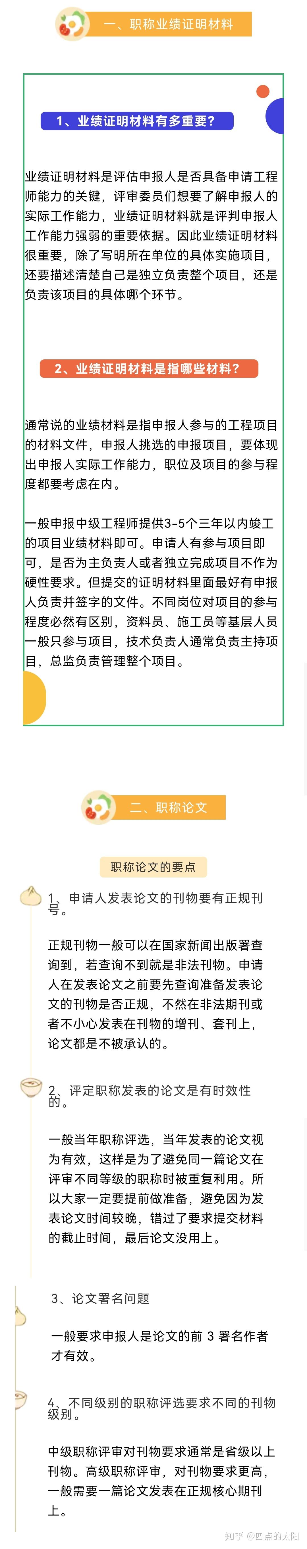 浙江大区2022年绍兴市中高级职称评审，参评职称论文和业绩材料的重要性！ 知乎