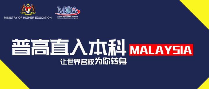 马来西亚留学∣高中毕业生一月入学最佳选择 - 知乎