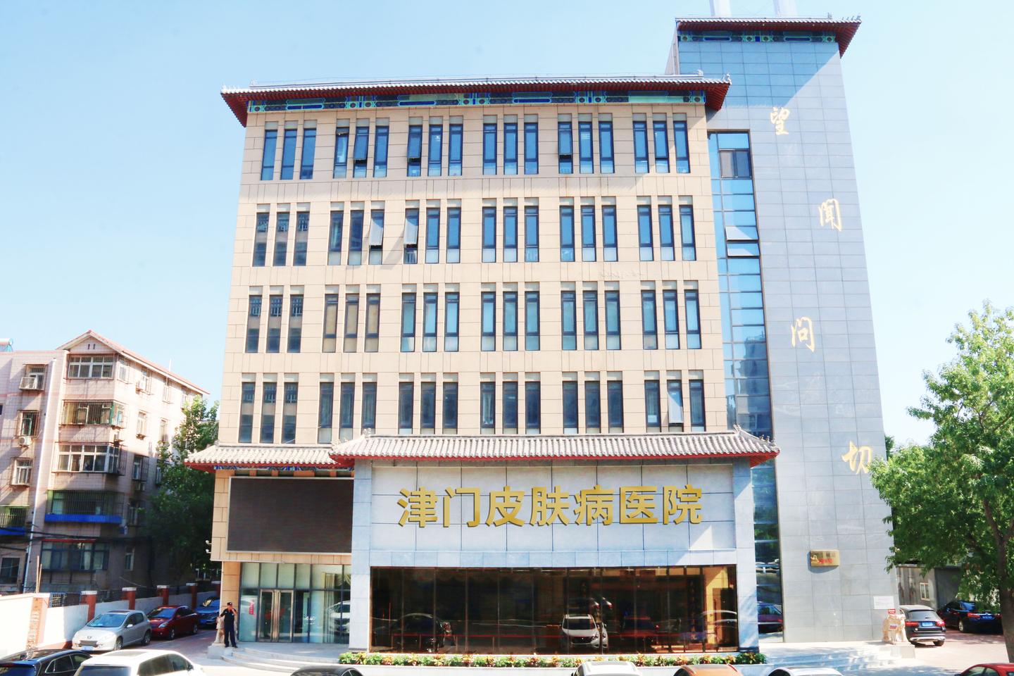 皮肤病就诊攻略：天津津门皮肤病医院动态一瞥