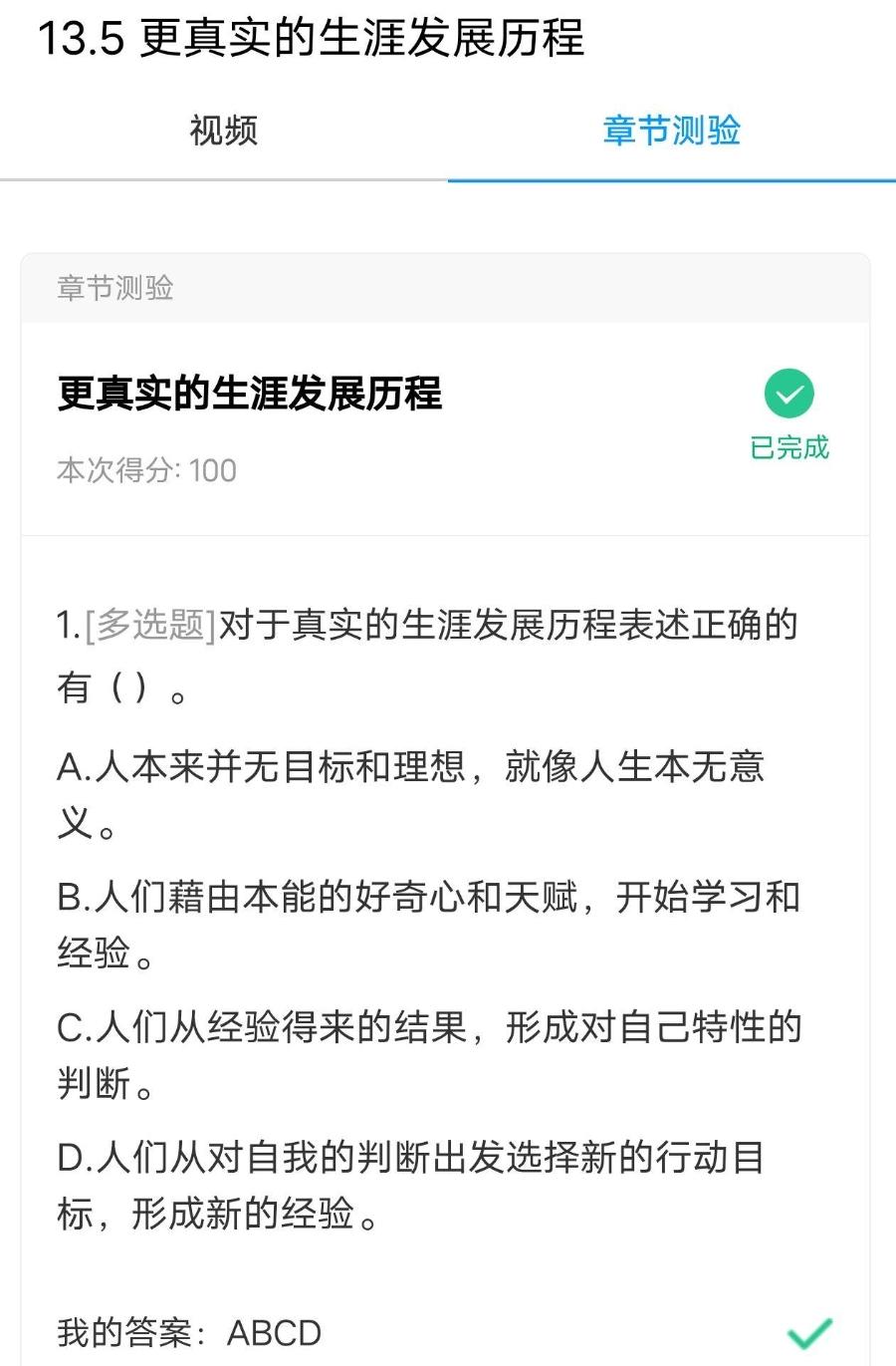 学习通心理健康导论答案（心理健康教育导学考试答案）