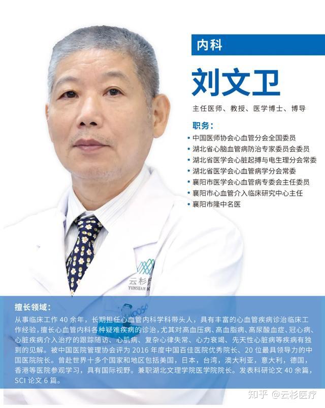 精湛医术铸华章人文光芒卫健康云杉医疗心内科专家刘文卫教授