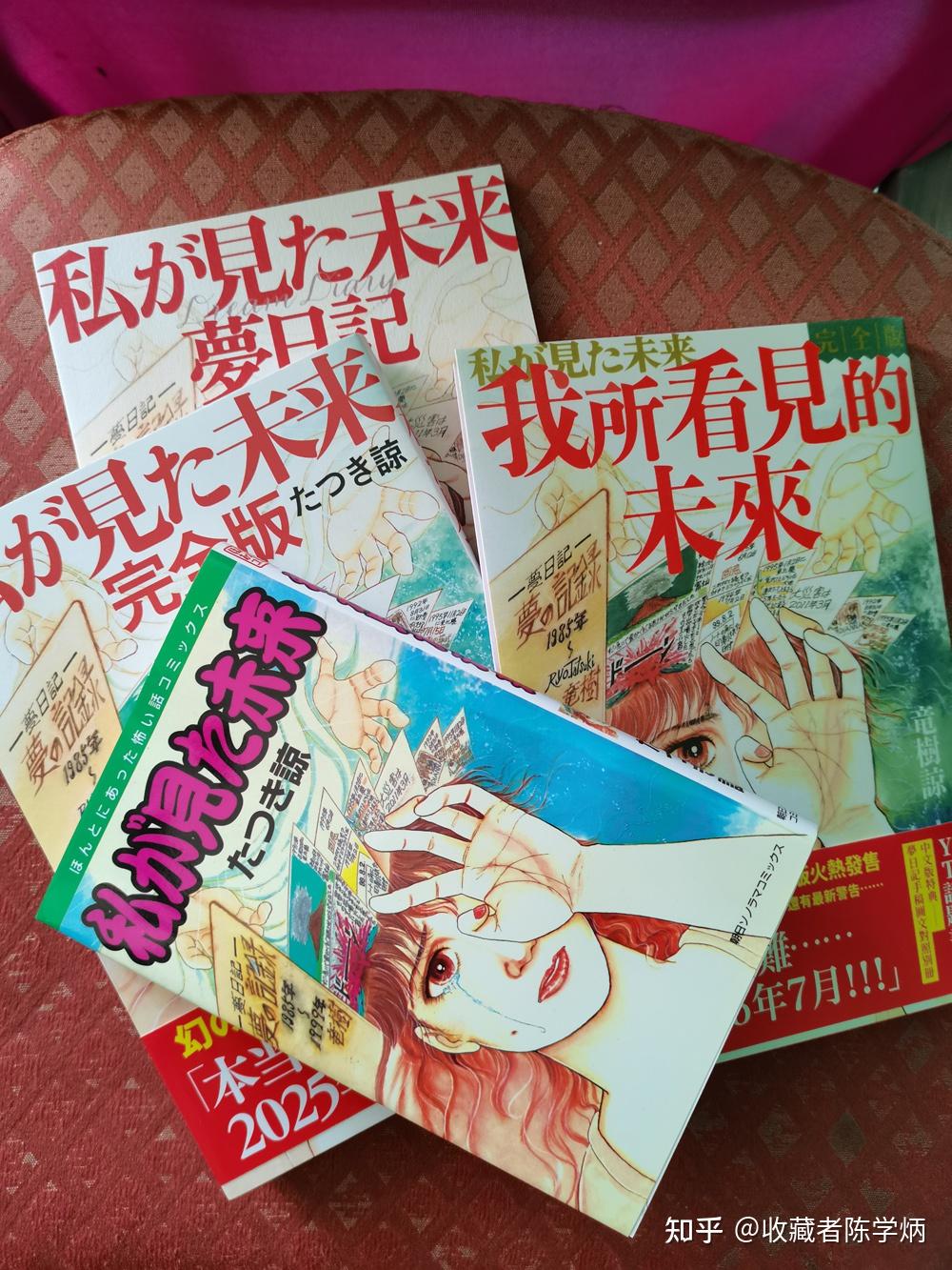 日本神预言漫画《我所看见的未来》龙树谅 - 知乎