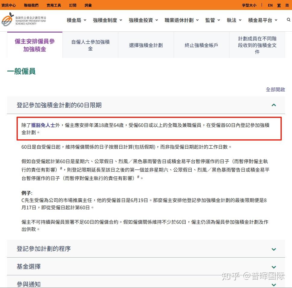 香港公积金（ORSO）和强积金（MPF）如何区分？事关你的香港签证与永居申请！ - 知乎