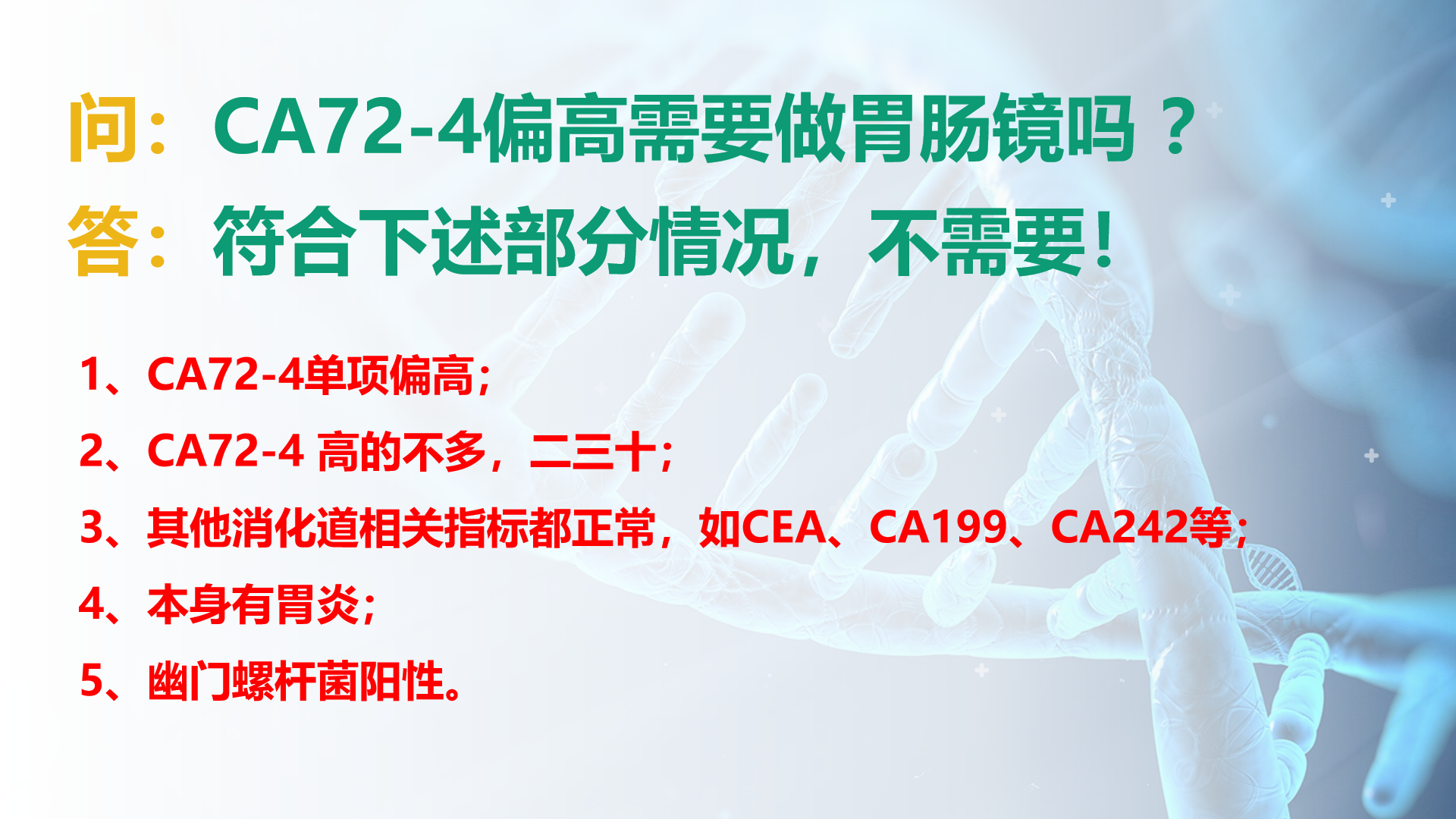 体检发现ca724偏高是种怎样的体验? - 知乎