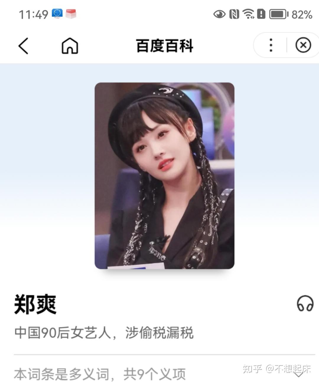 郑爽是个什么样的人