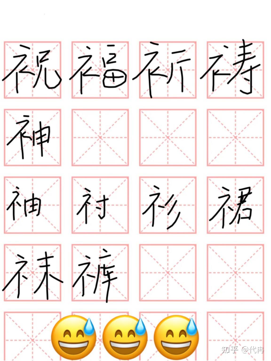 小书虫问我「为什么礻和衤只差一点，却这么不一样」？阅读会让孩子发现哪些汉语的奥秘？ - 知乎