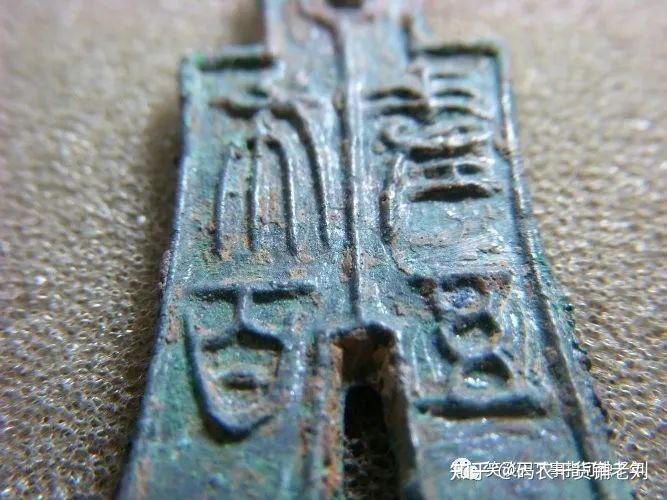 古銭　王莽時代 六泉十布 銅銭　時代物 Yahoo!オークション -「王莽」(硬貨) (貨幣)の落札相場・落札価格