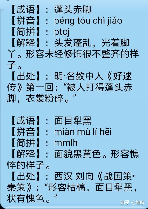 写作成语必备（第二十四篇）描写人物形象，风貌的成语198个，收藏！ - 知乎