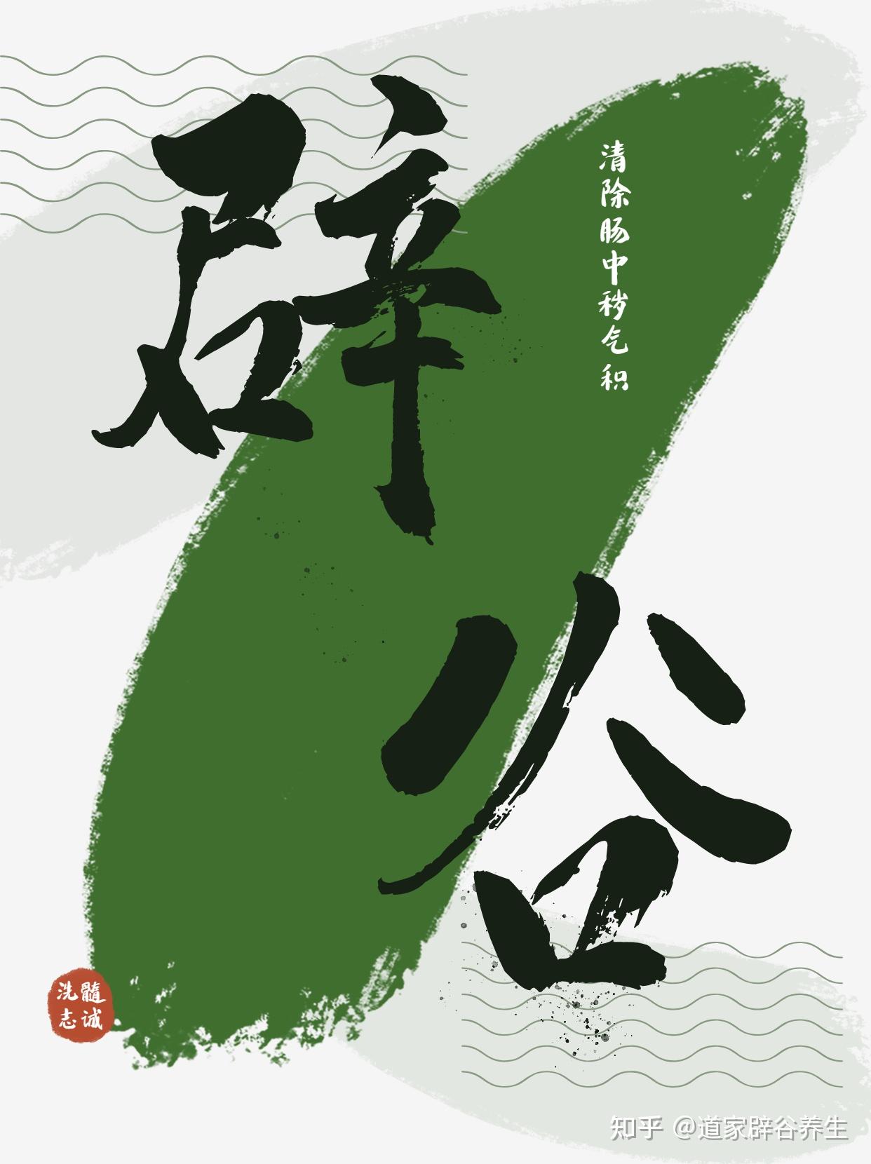 有多少名人都辟谷过?【辟谷的好处】