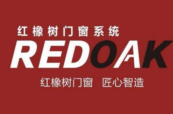 top2佛山门窗一线品牌排行之红橡树门窗品牌推荐指数:★★★★★品牌