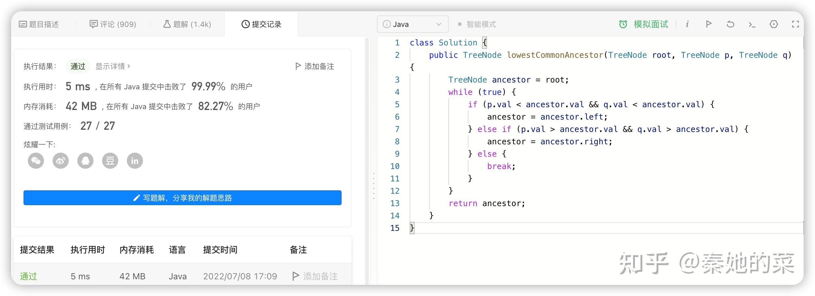  LeetCode 11 Lowest Common Ancestor Of A Binary Search Tree 