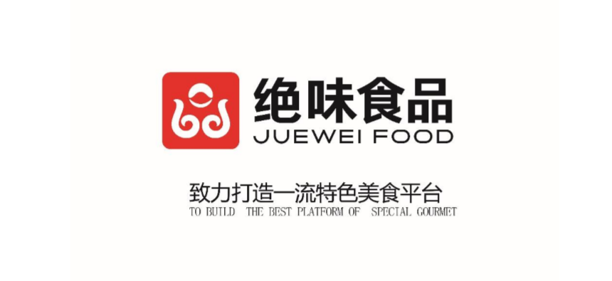 稳中求变——603517绝味食品年报简析