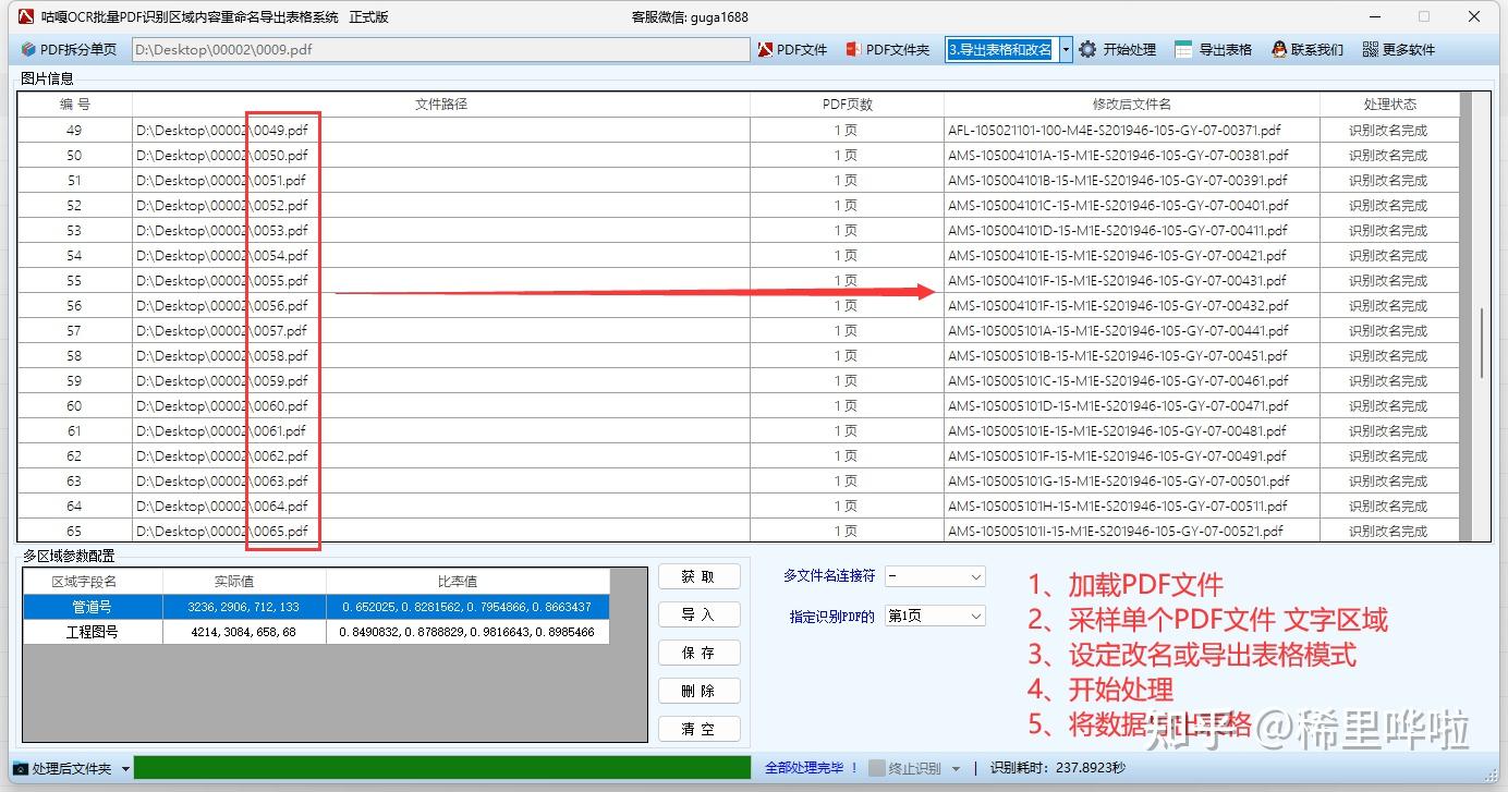 【Windows工具】批量OCR指定区域图片PDF自动识别内容重命名工具使用的基本操作方法和注意事项