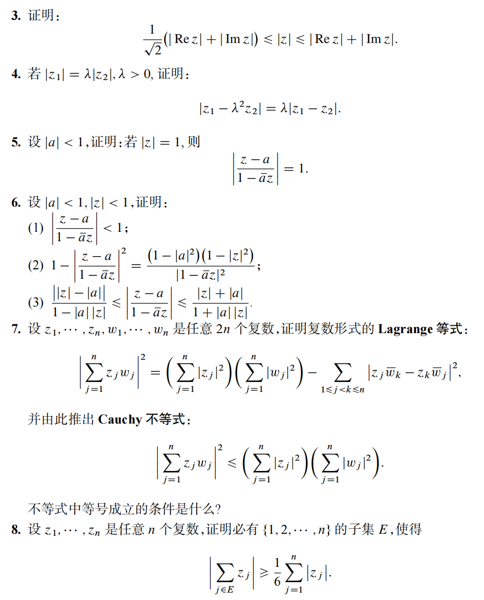 Chapter1复数与复变函数 - 知乎