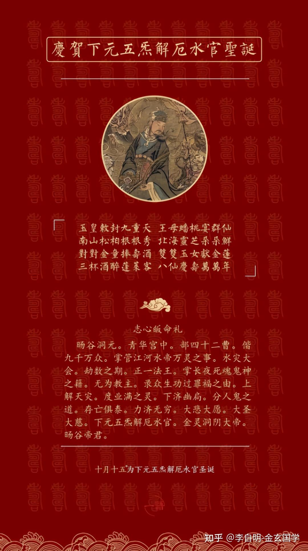 农历十月十五,恭贺下元五炁解厄水官大帝圣诞,持诵宝诰可消灾解厄! - 知乎