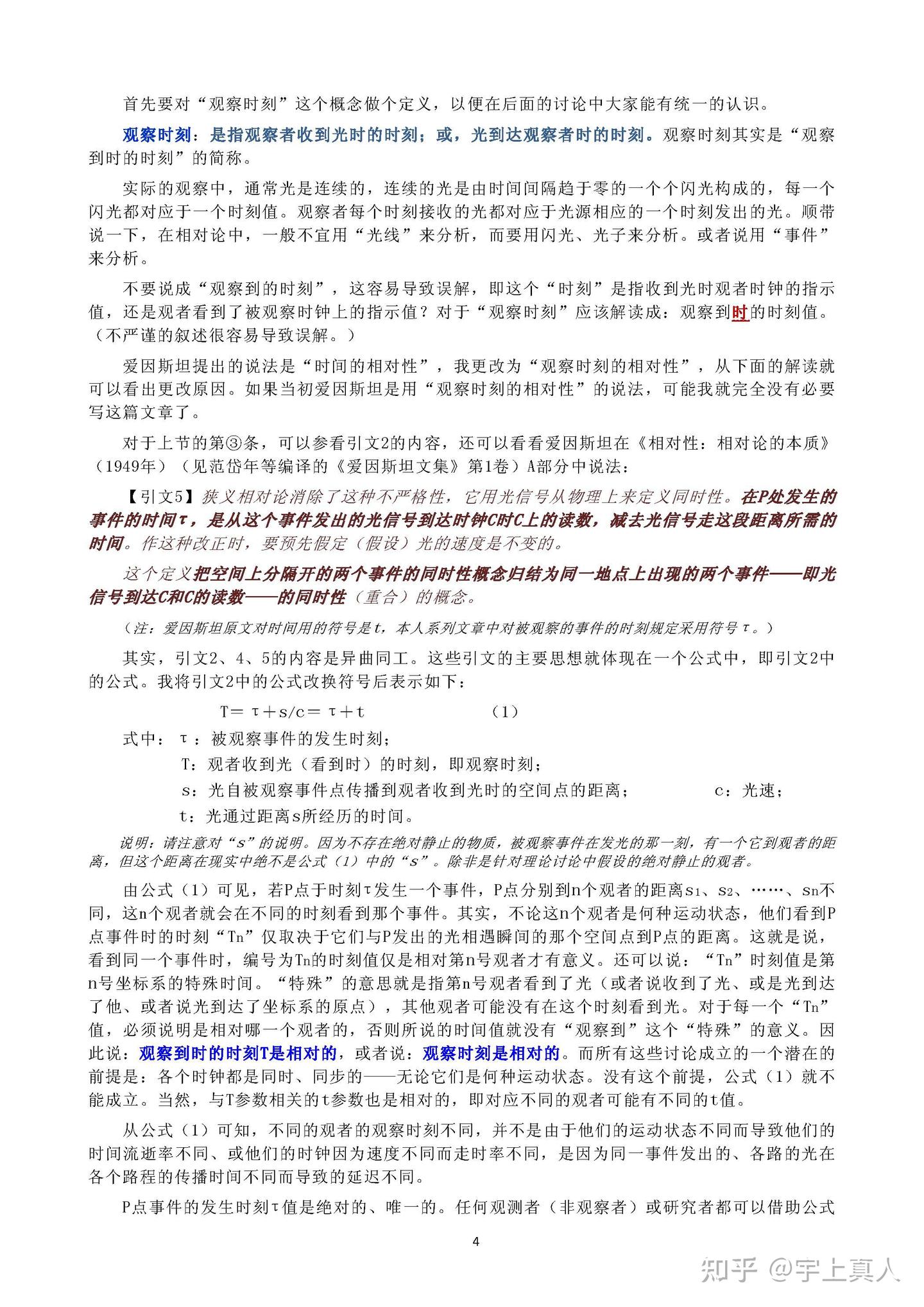 学习相对论体会之10——时间的相对性之本质含义 - 知乎