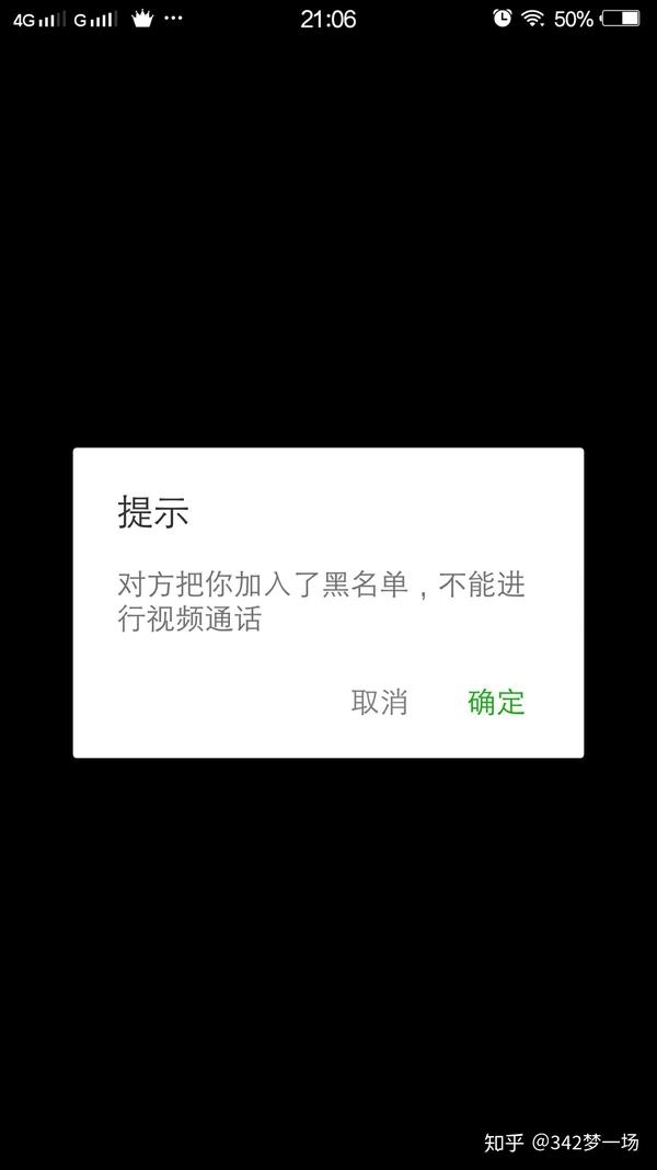 拉黑短信图片图片