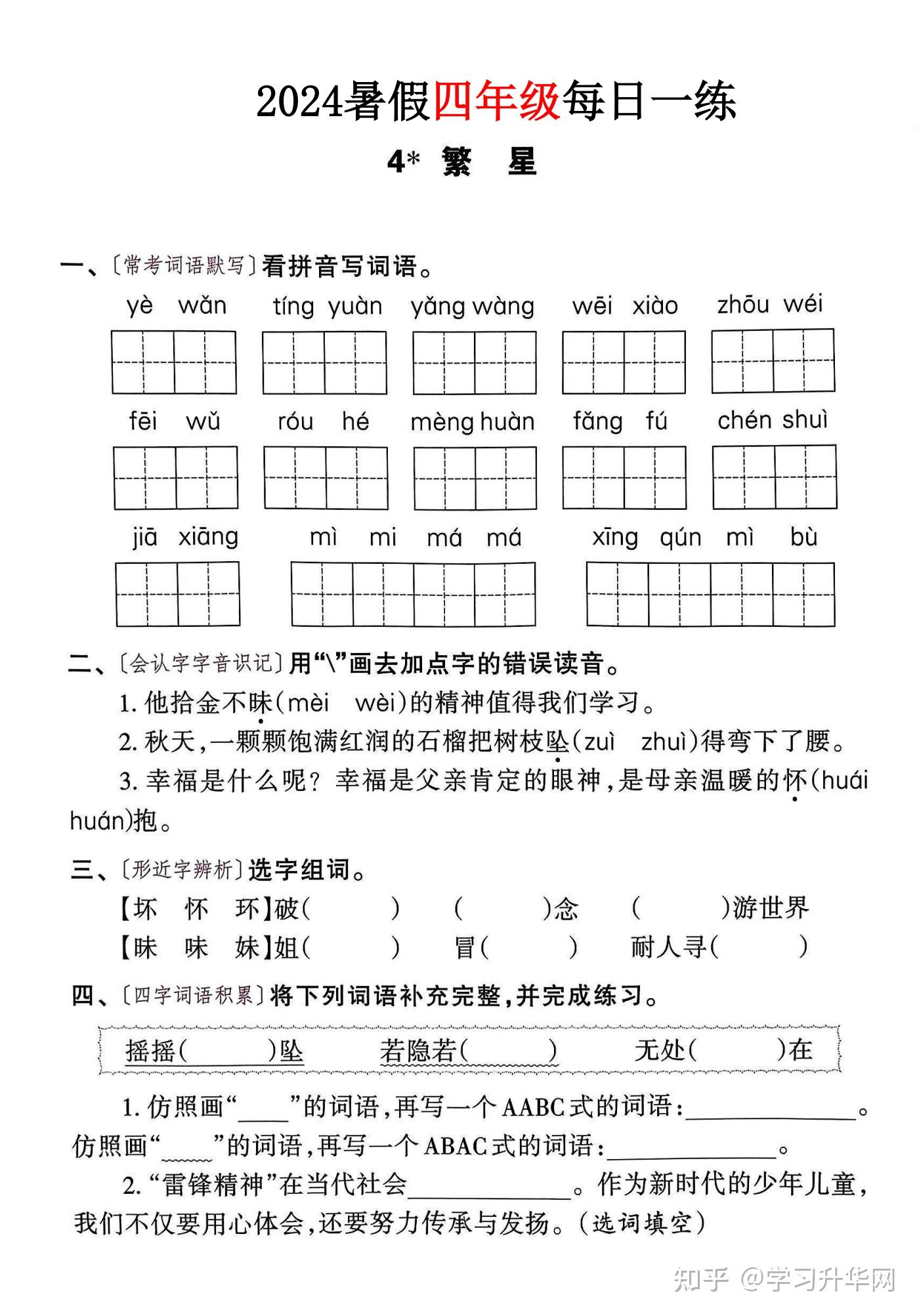 三升四暑假作业 三年级语文每日一练