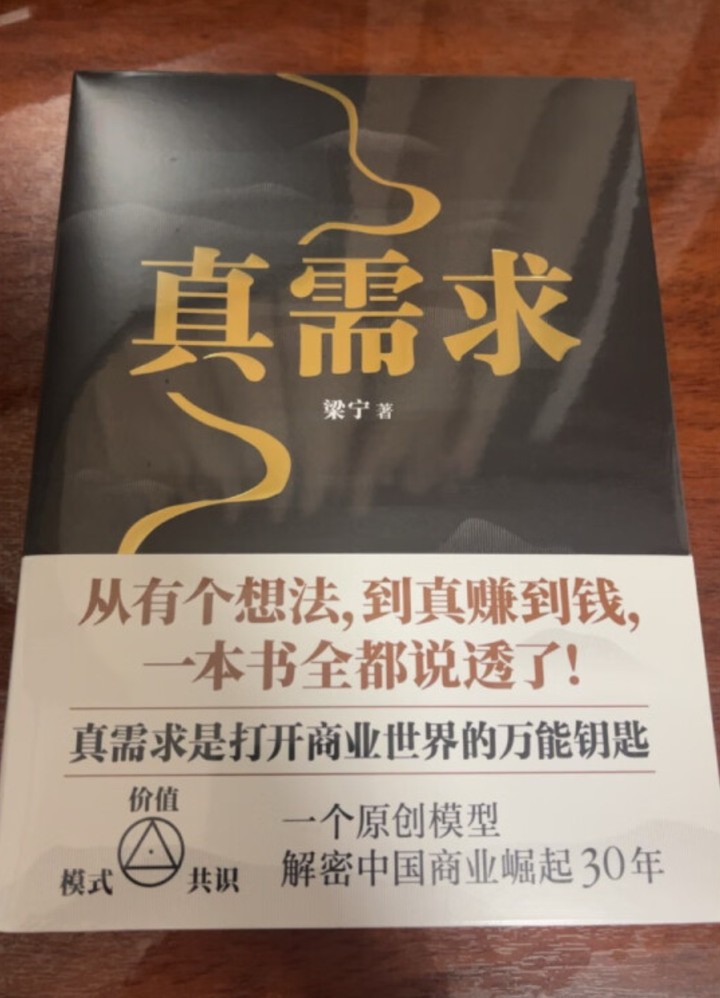 梁宁老师的《真需求》非常好看 - 知乎