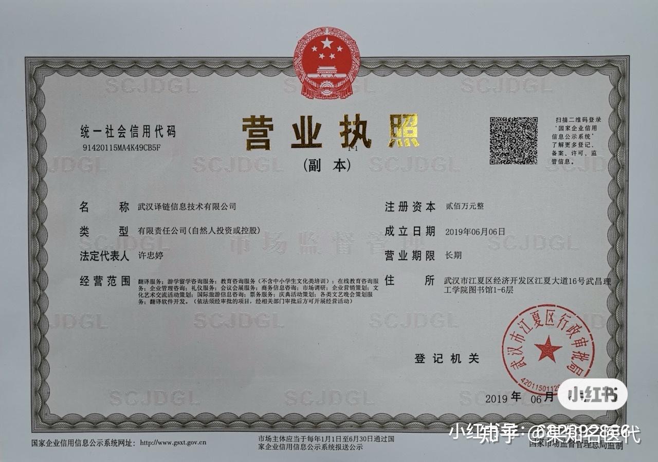1)武汉译链信息技术有限公司是湖北省工商注册的资深翻译公司,专业