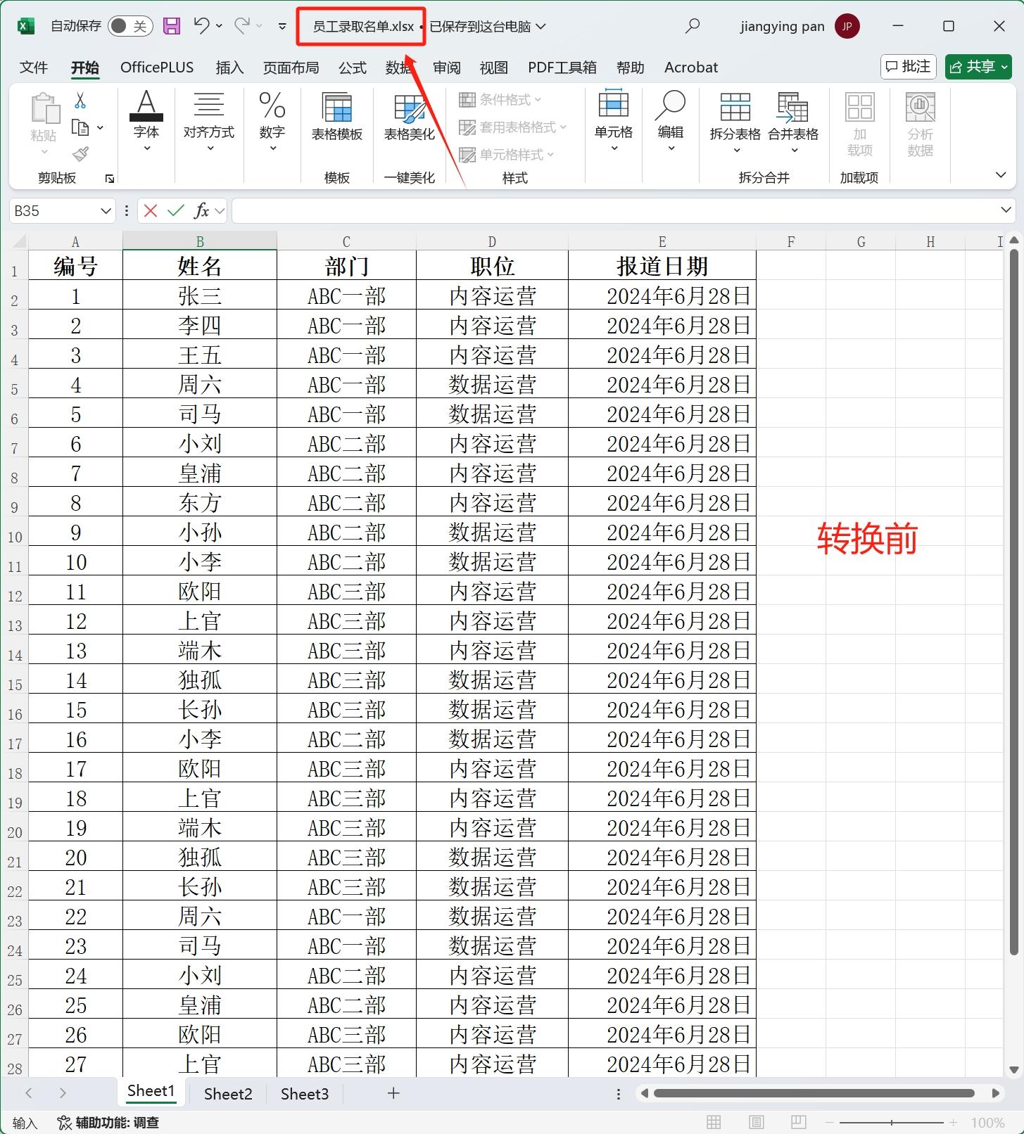 怎么把表格01换成1