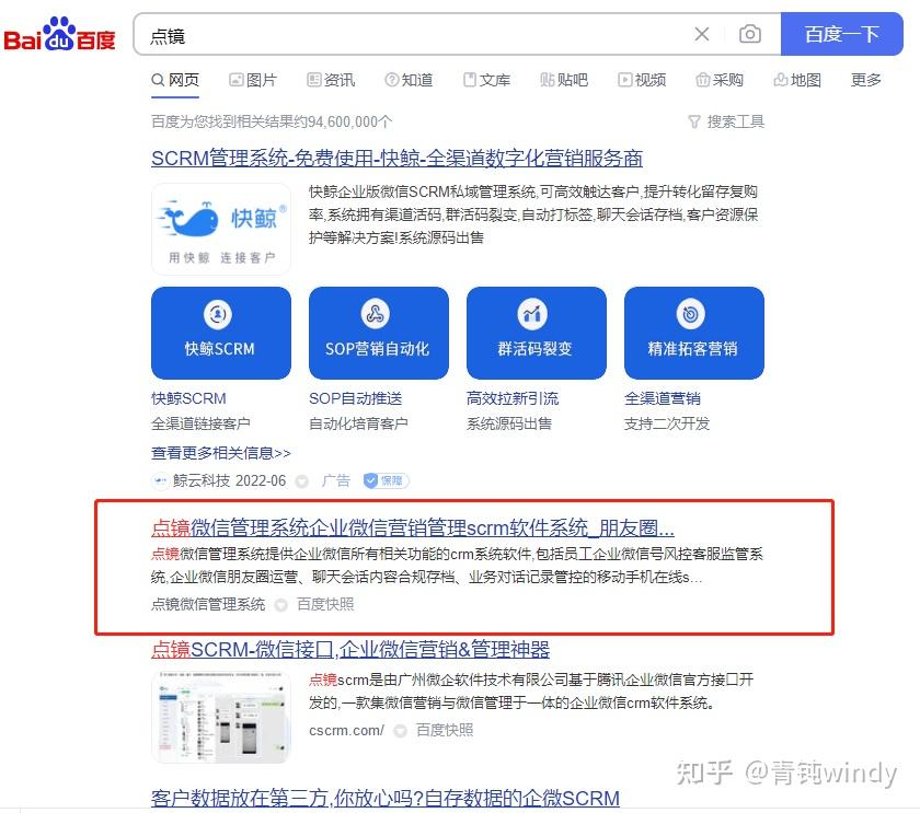 微信SCRM