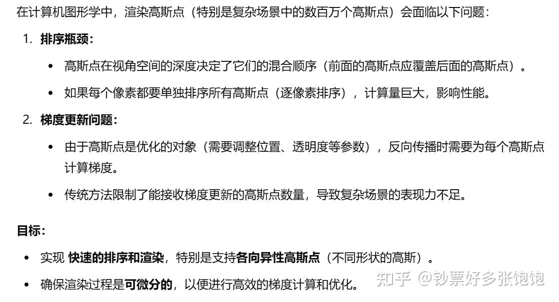 3D Gaussian Splatting for Real-Time Radiance Field Rendering-论文精读 - 知乎