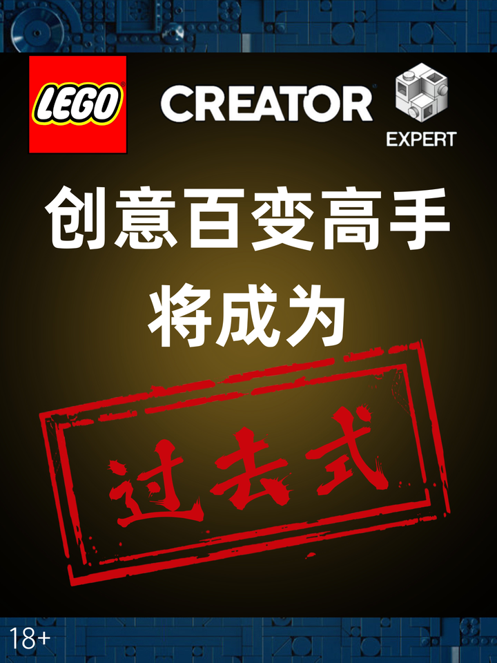 乐高新系列 Icons诞生! - 知乎