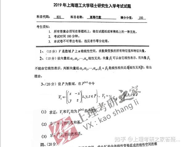 上海理工大学数学专业1 601真题分析 知乎