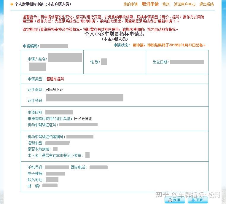 天津市小客车车牌指标摇号申请流程,津牌摇号申请流程(天津机动车号牌摇号申请条件)