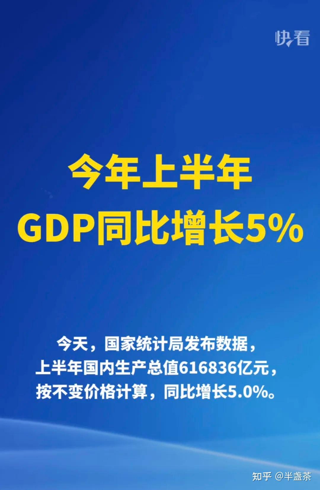 中国经济GDP持续增长，为何老百姓并不“买账” - 知乎