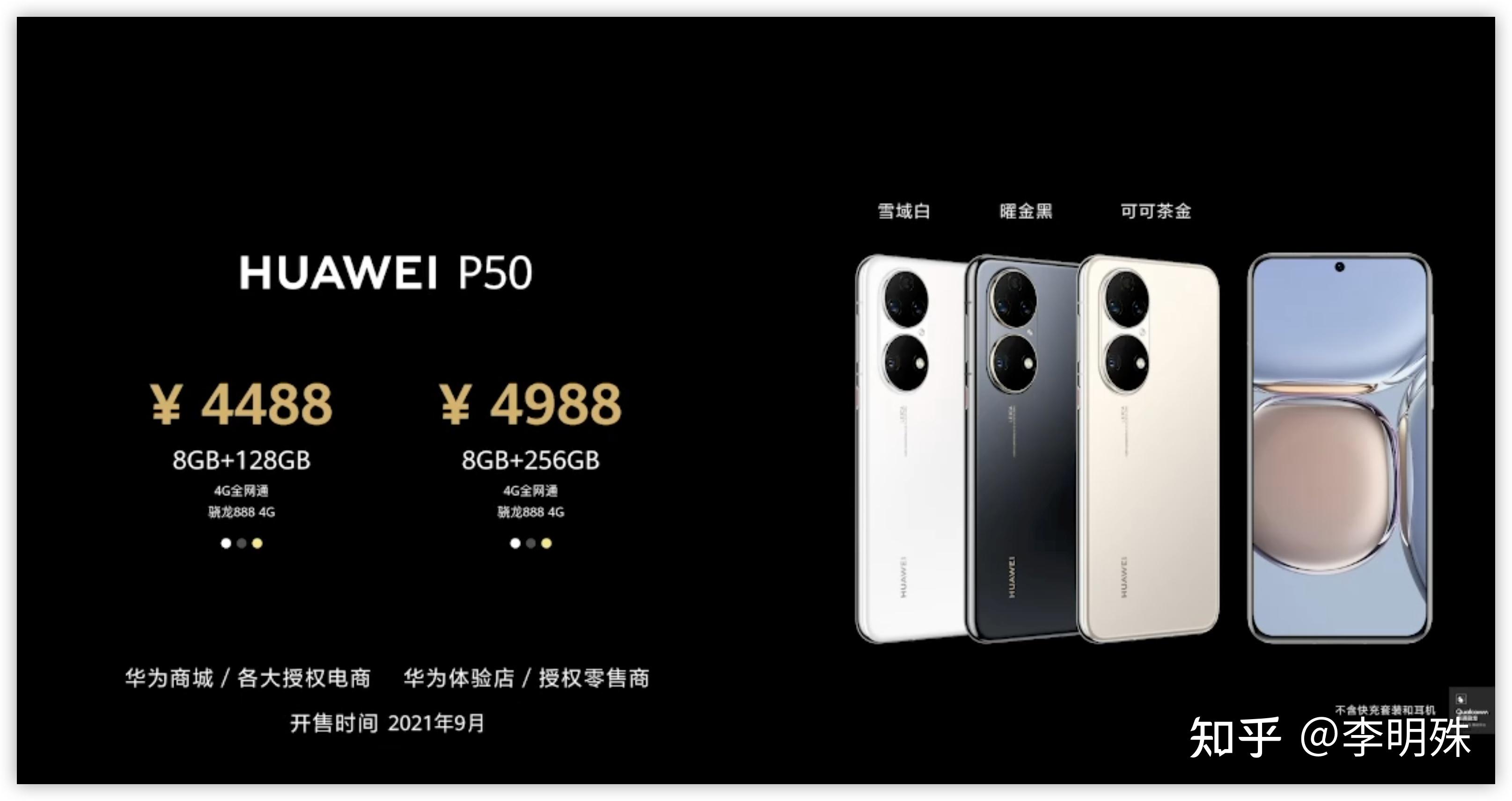 如何评价7月29日发布的华为p50系列手机有何亮点和槽点