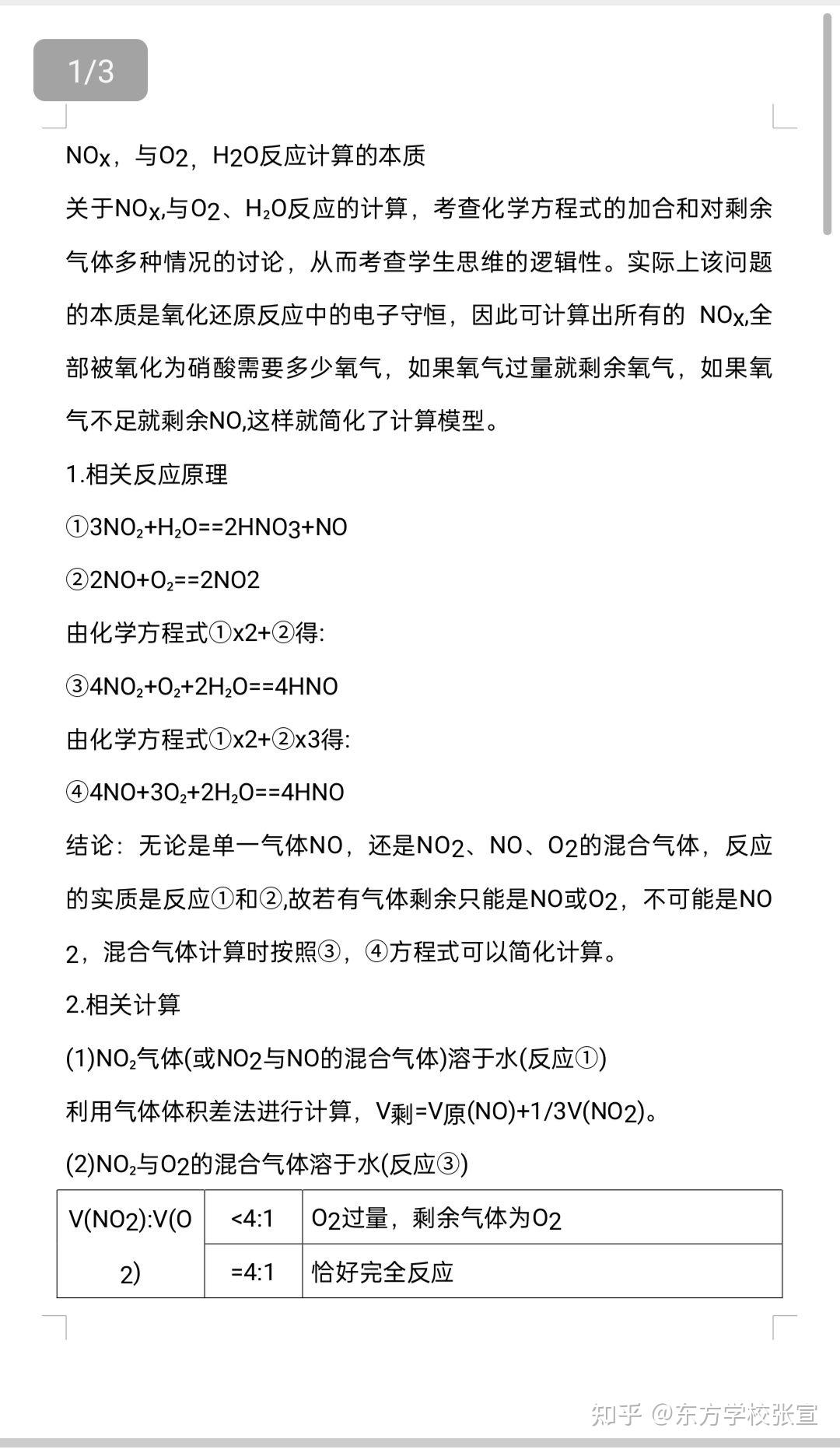 氮氧化物和氧气、水反应的计算模型 知乎