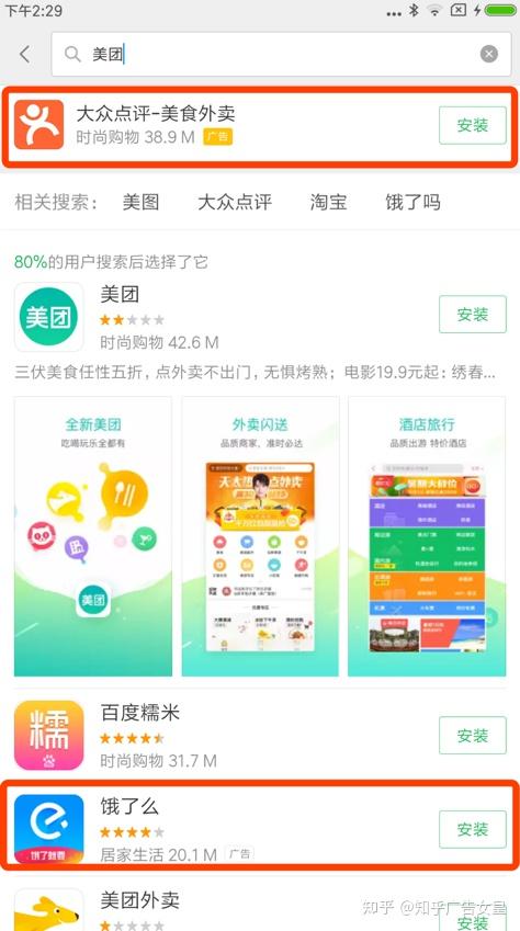 小米应用商城推广,小米商城app关键词搜索排名优化 