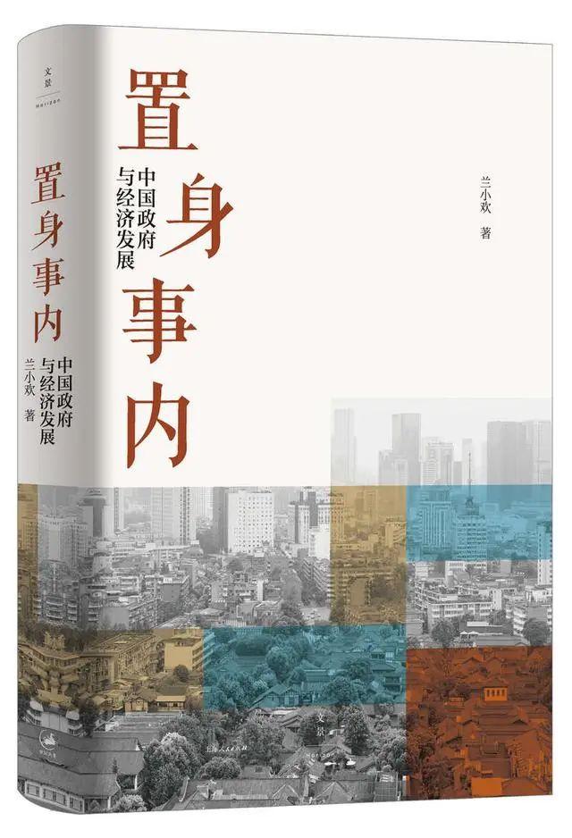 置身事內電子書pdf下載出版5個月加印9次這本書寫了什麼能這麼火